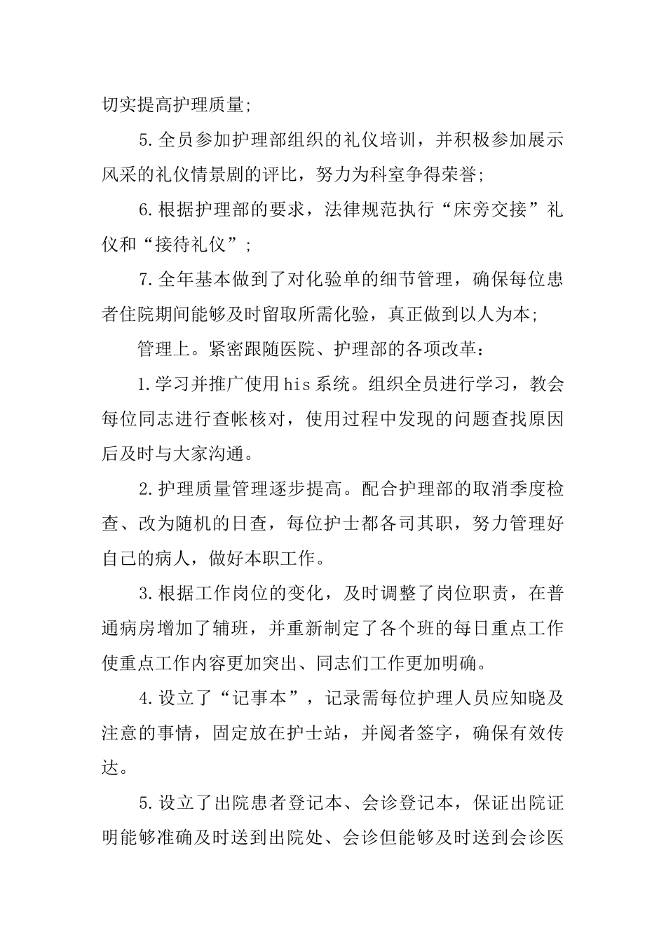 外科护理工作总结范文_第2页