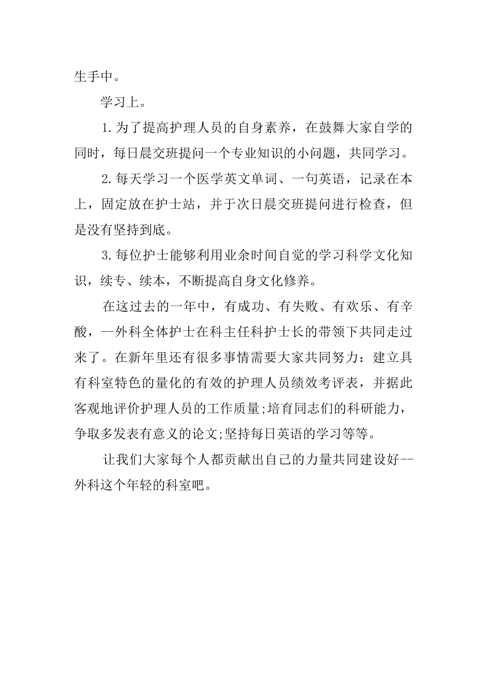 外科护理工作总结范文_第3页