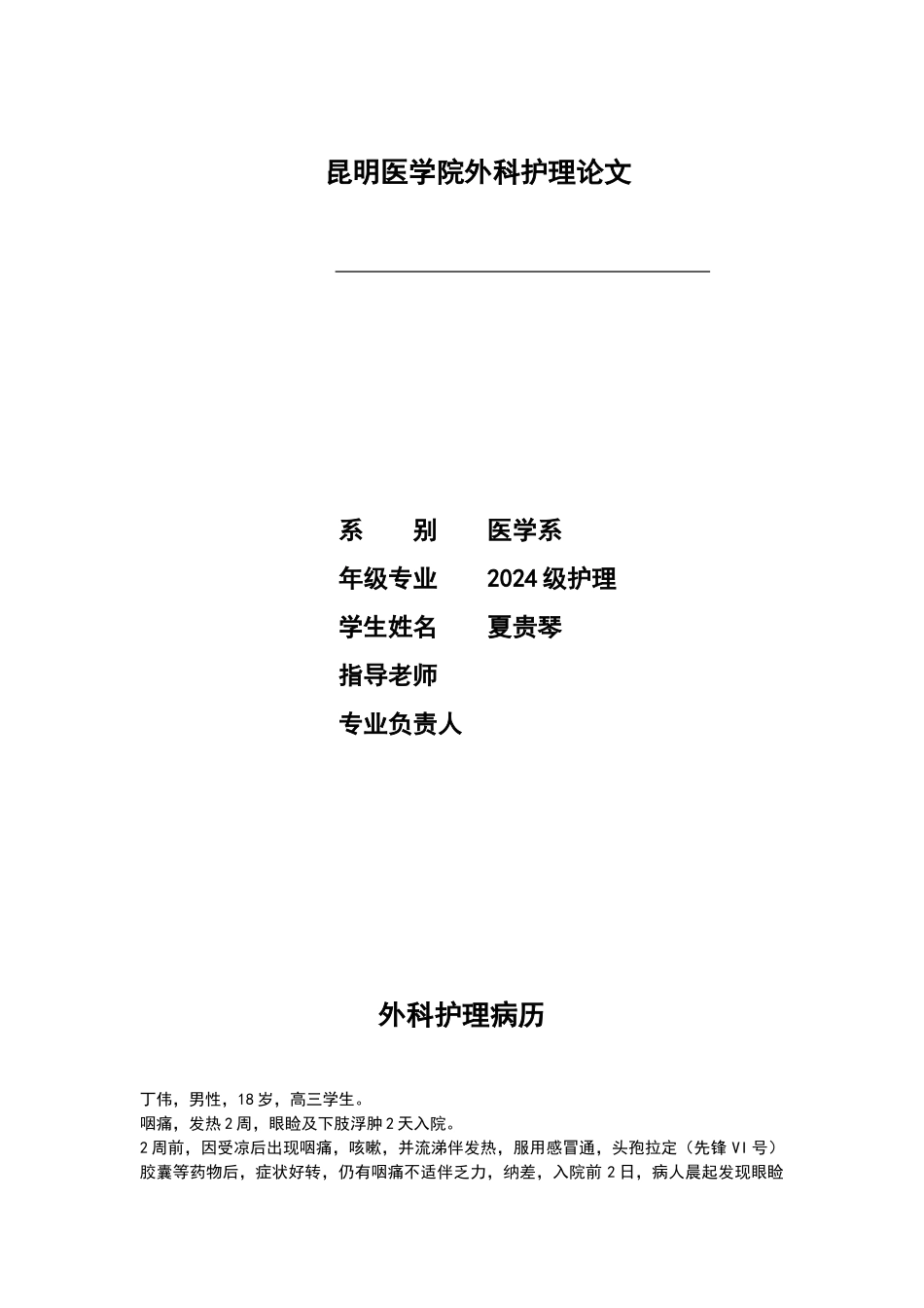 外科护理病历范文_第1页