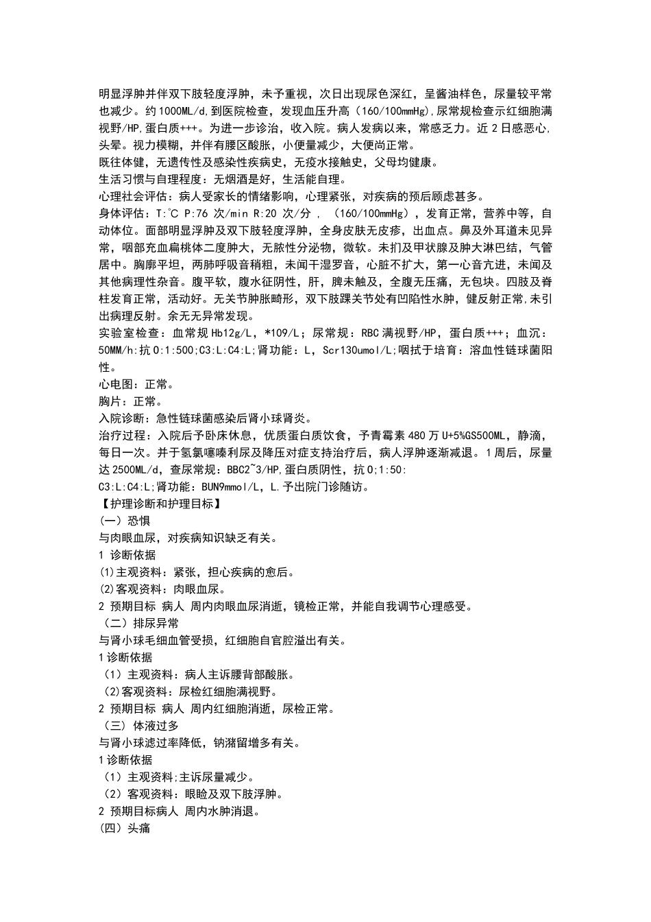 外科护理病历范文_第2页