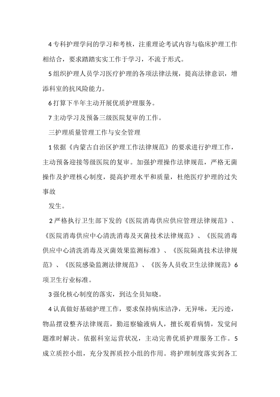 外科的工作计划合集七篇_第3页