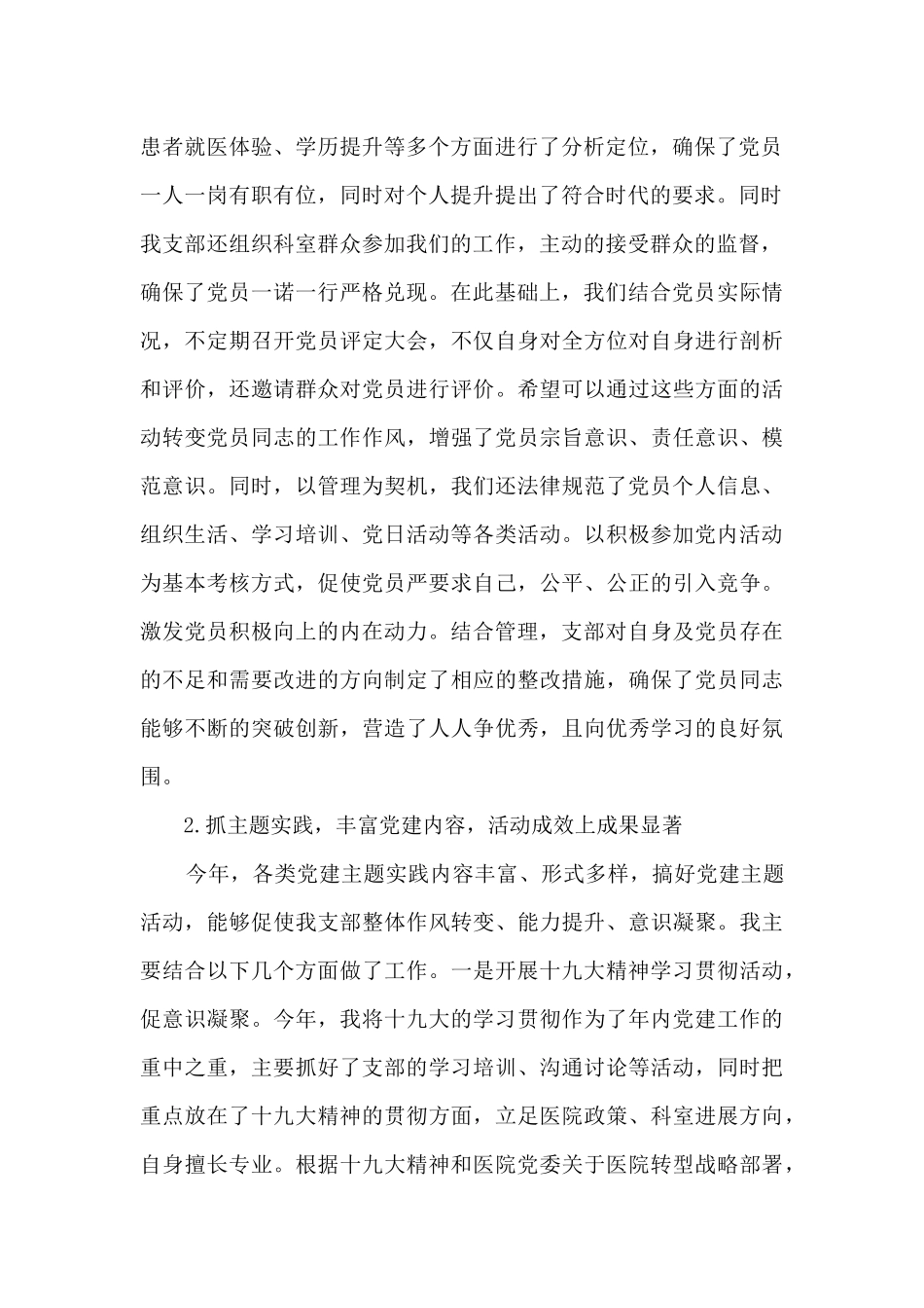 外科支部党支部书记述职报告_第2页