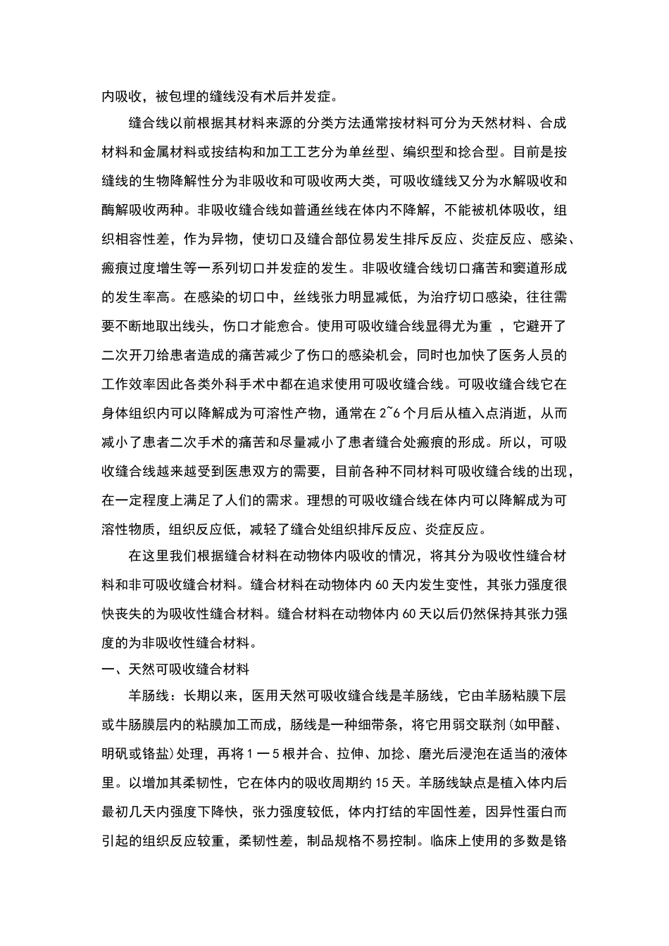 外科缝合材料简单了解_第2页