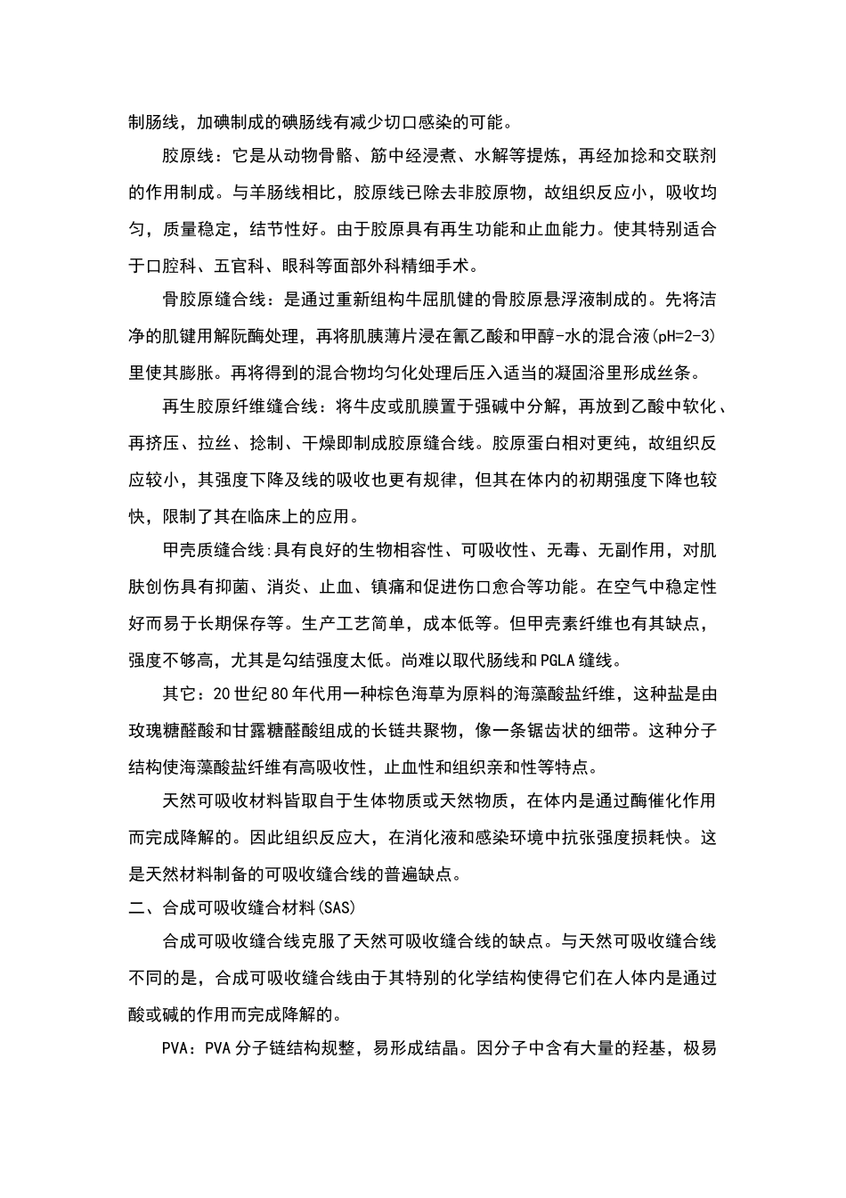 外科缝合材料简单了解_第3页