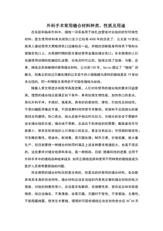 外科缝合材料简单了解