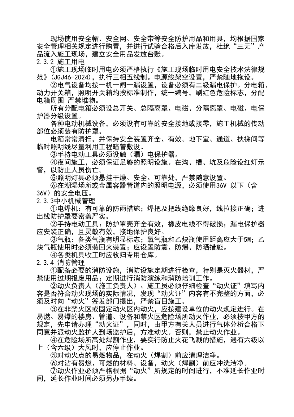 外立面改造安全文明施工专项方案_第2页