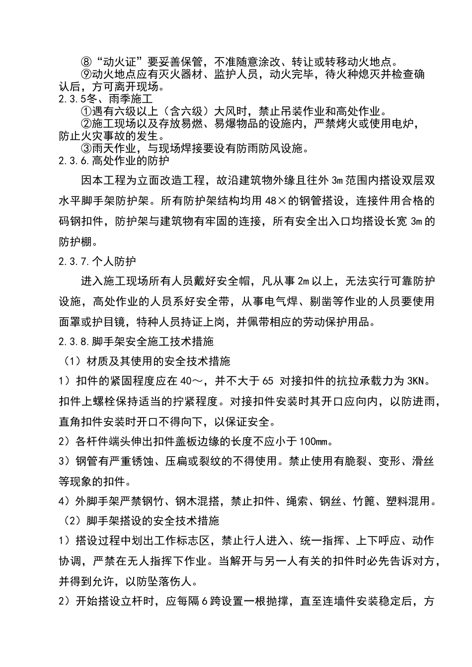 外立面改造安全文明施工专项方案_第3页