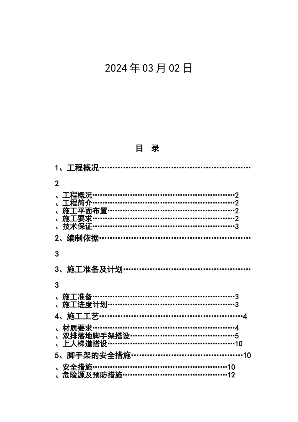 外立面脚手架方案_第2页