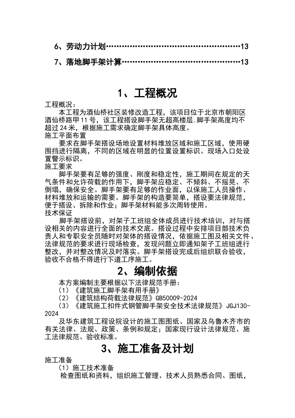 外立面脚手架方案_第3页