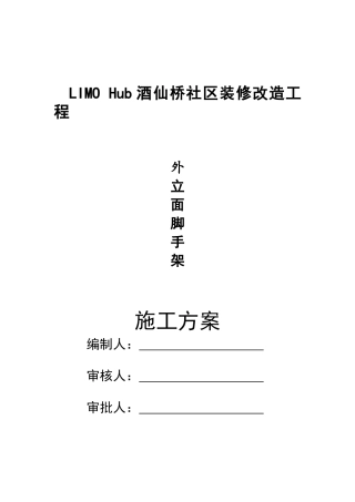 外立面脚手架方案