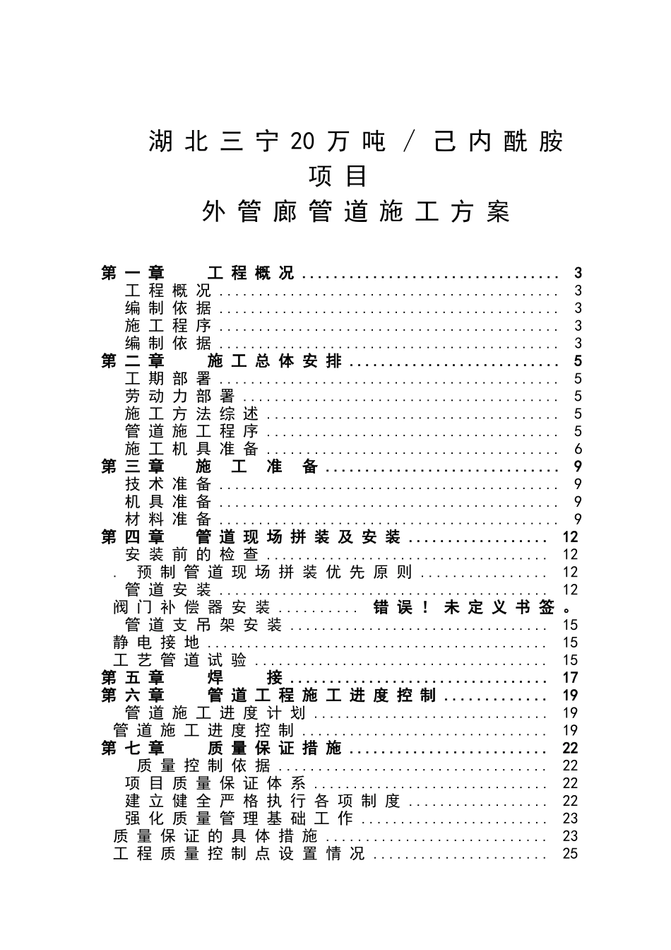 外管廊管道方案_第1页