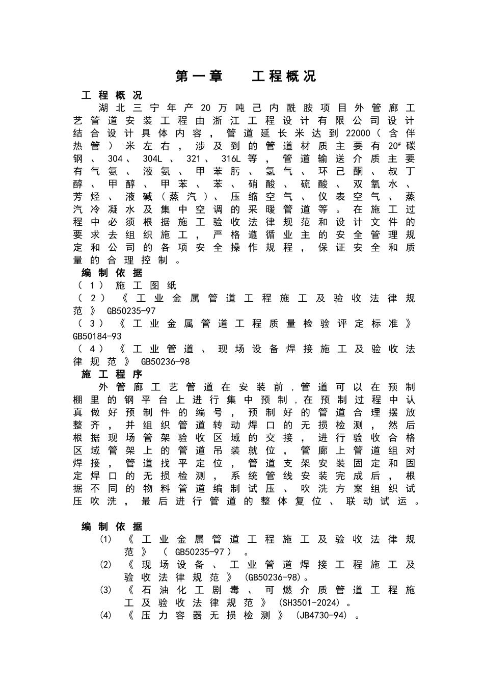 外管廊管道方案_第3页