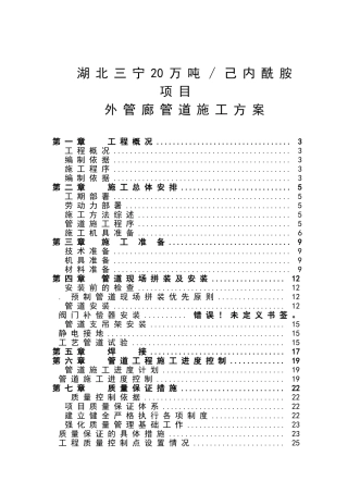 外管廊管道方案