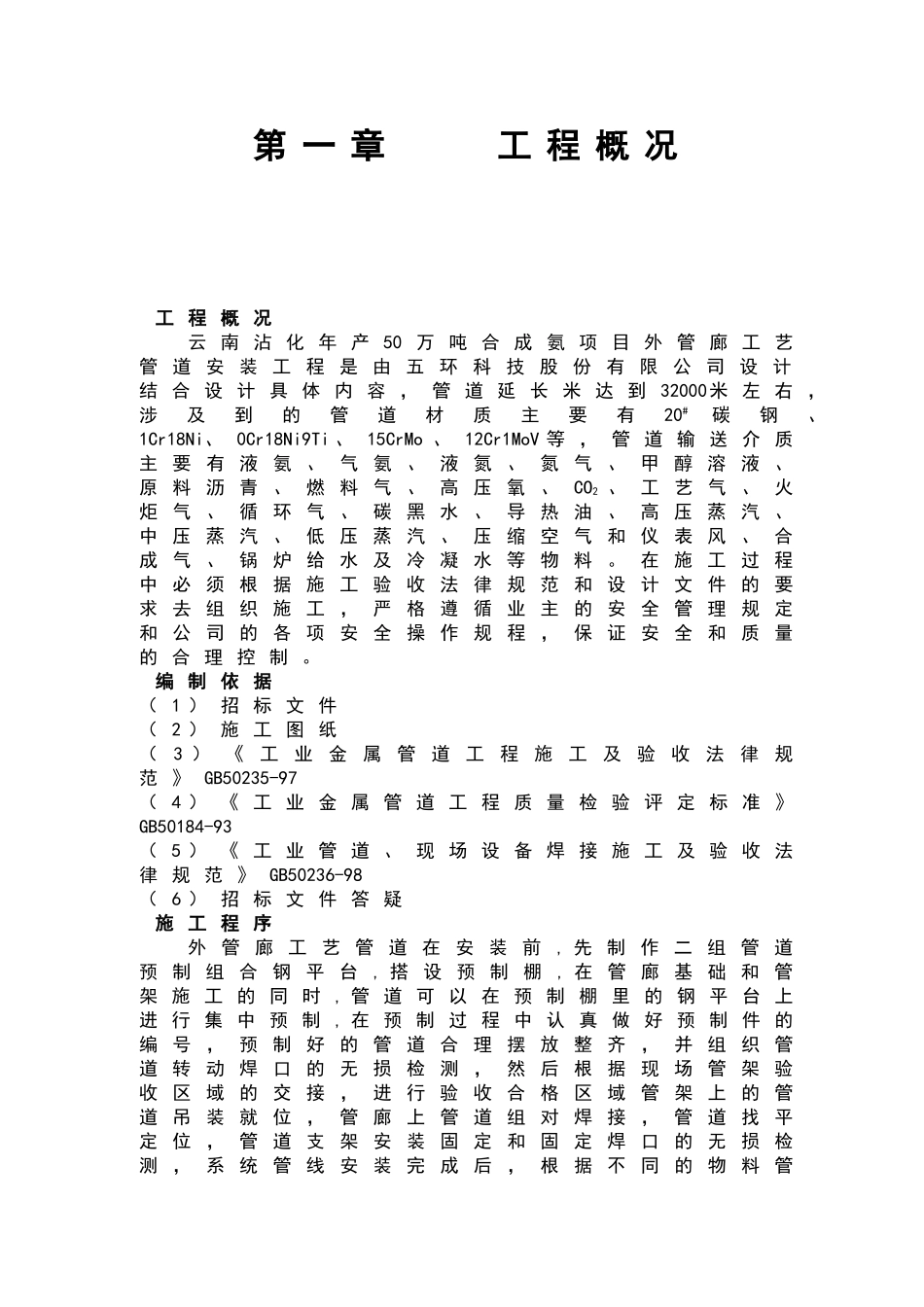 外管廊管道方案48147_第3页