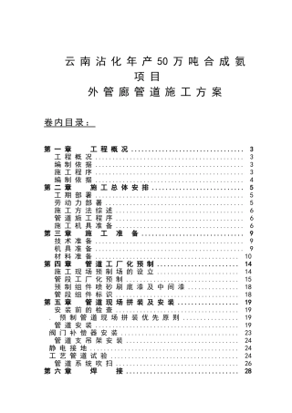 外管廊管道方案48147
