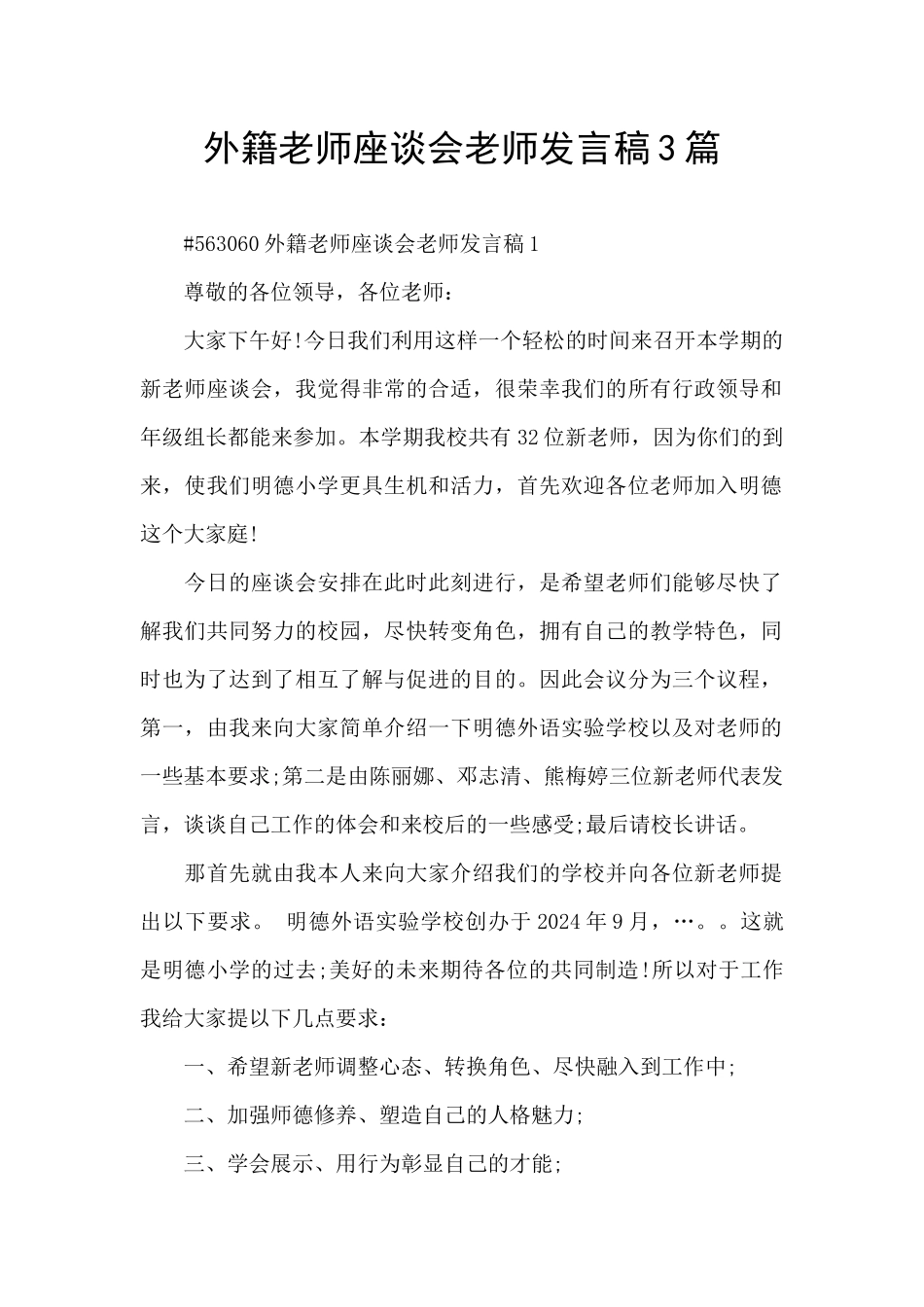 外籍教师座谈会教师发言稿3篇_第1页