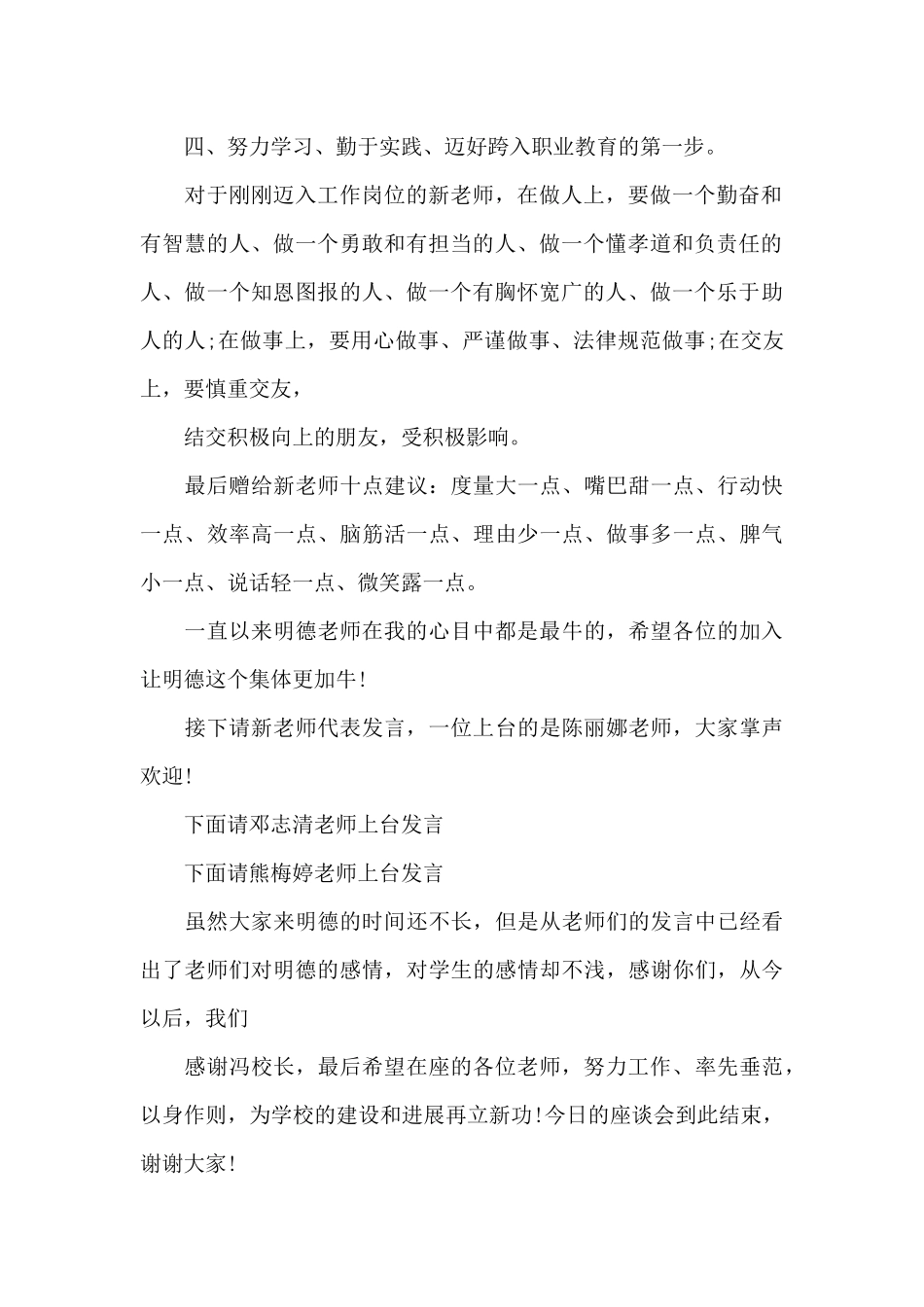 外籍教师座谈会教师发言稿3篇_第2页