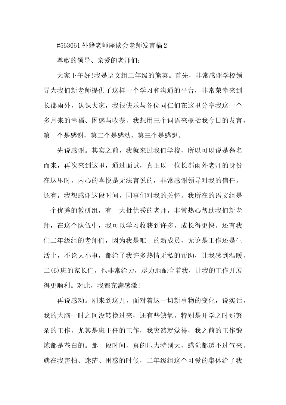 外籍教师座谈会教师发言稿3篇_第3页