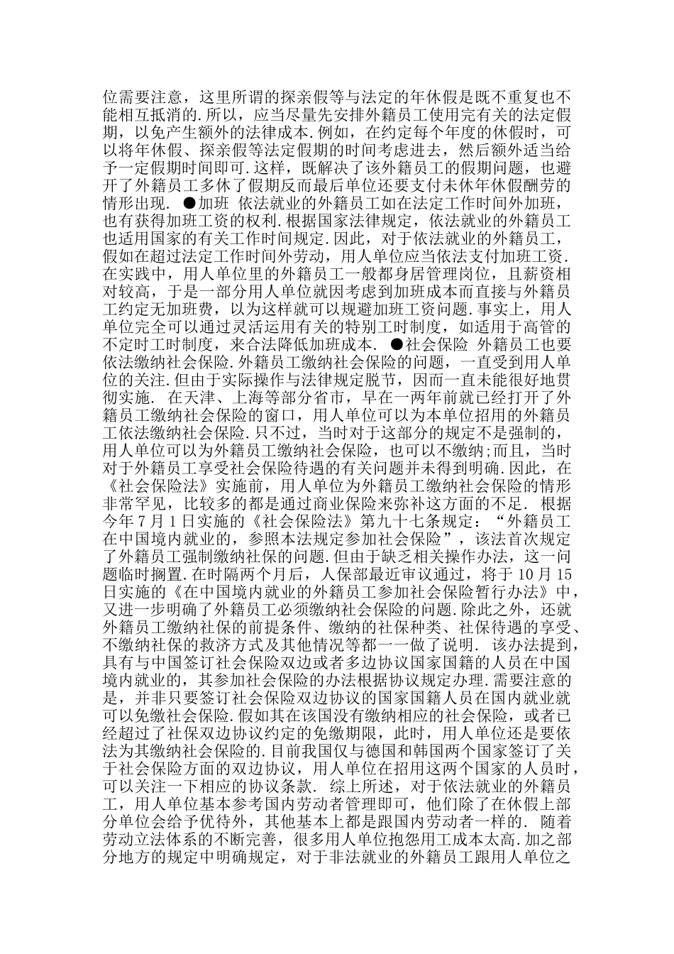 外籍工作人员劳动合同标准版_第2页