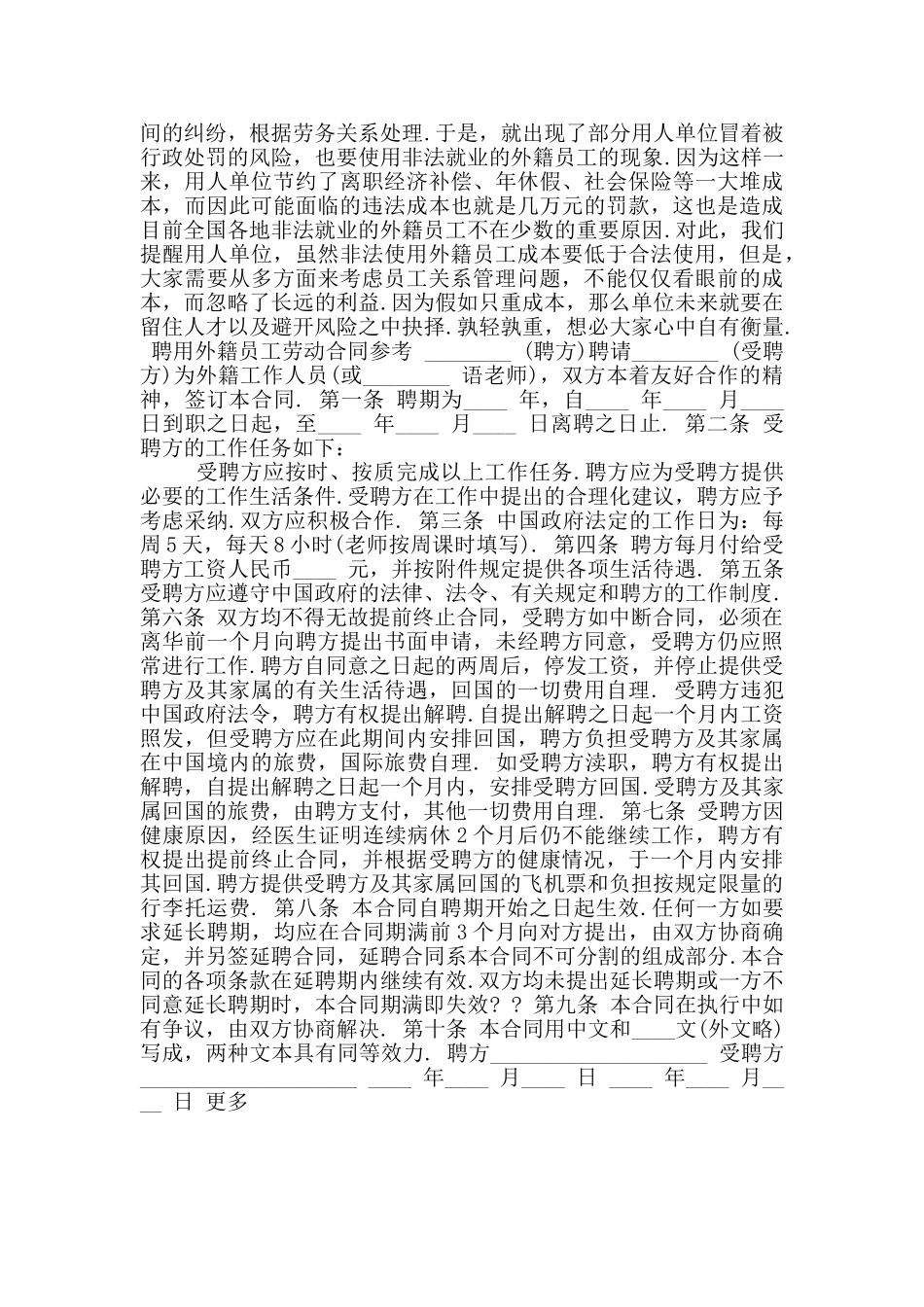 外籍工作人员劳动合同标准版_第3页