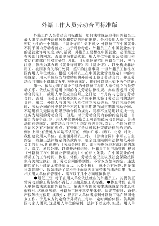 外籍工作人员劳动合同标准版