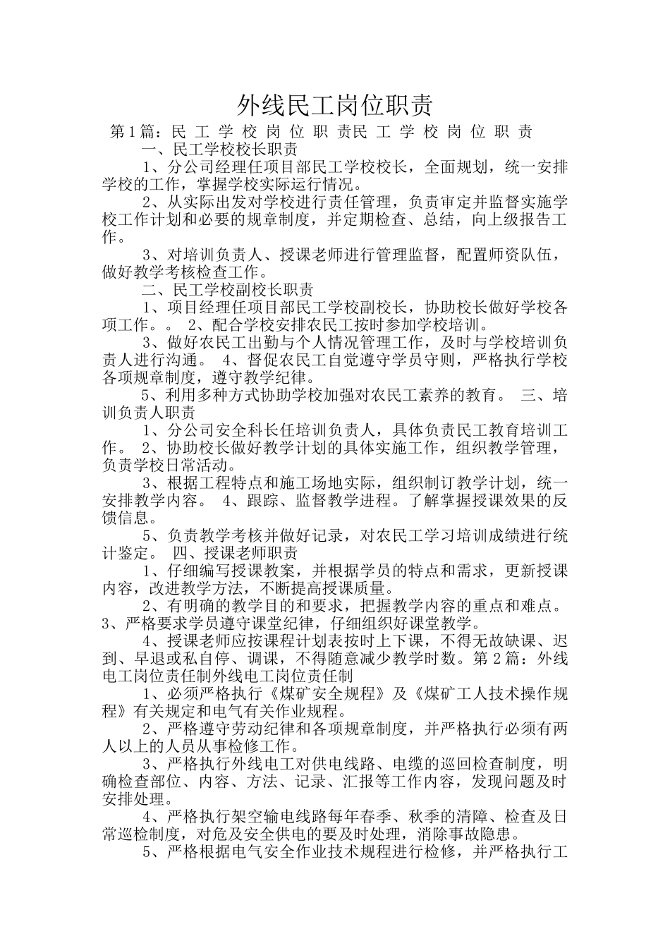 外线民工岗位职责_第1页
