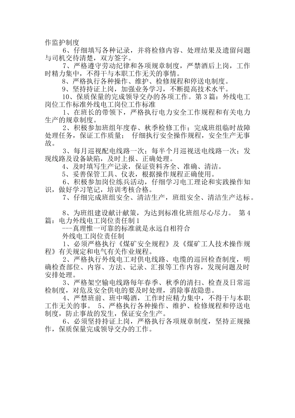 外线民工岗位职责_第2页