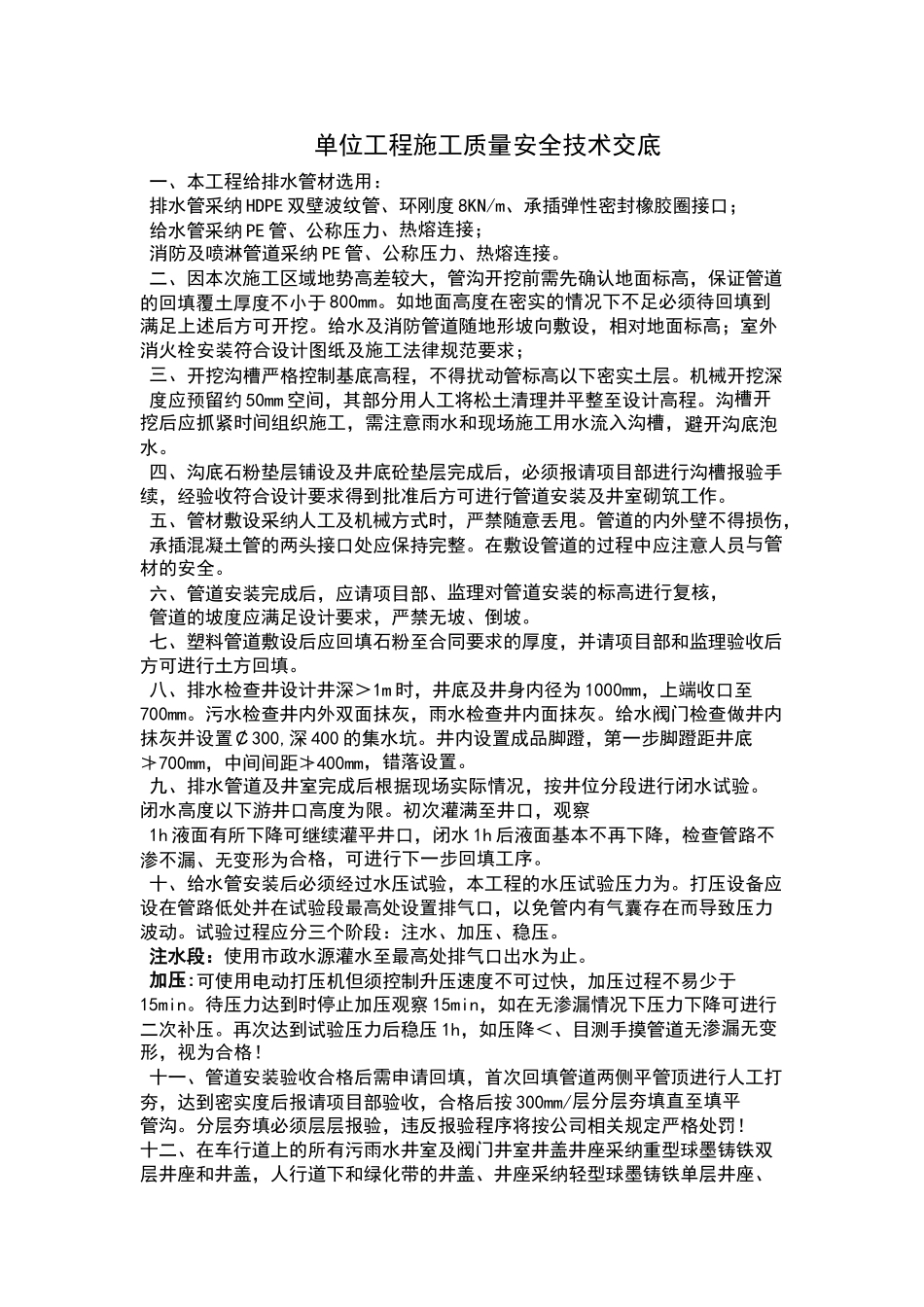 外网给排水技术交底_第1页