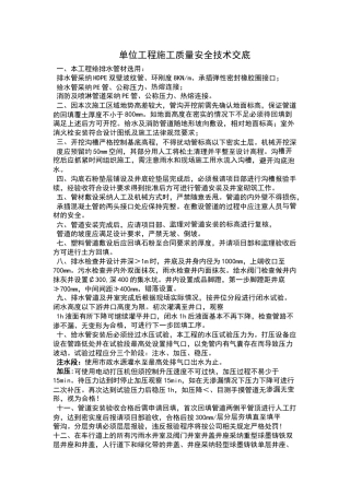 外网给排水技术交底
