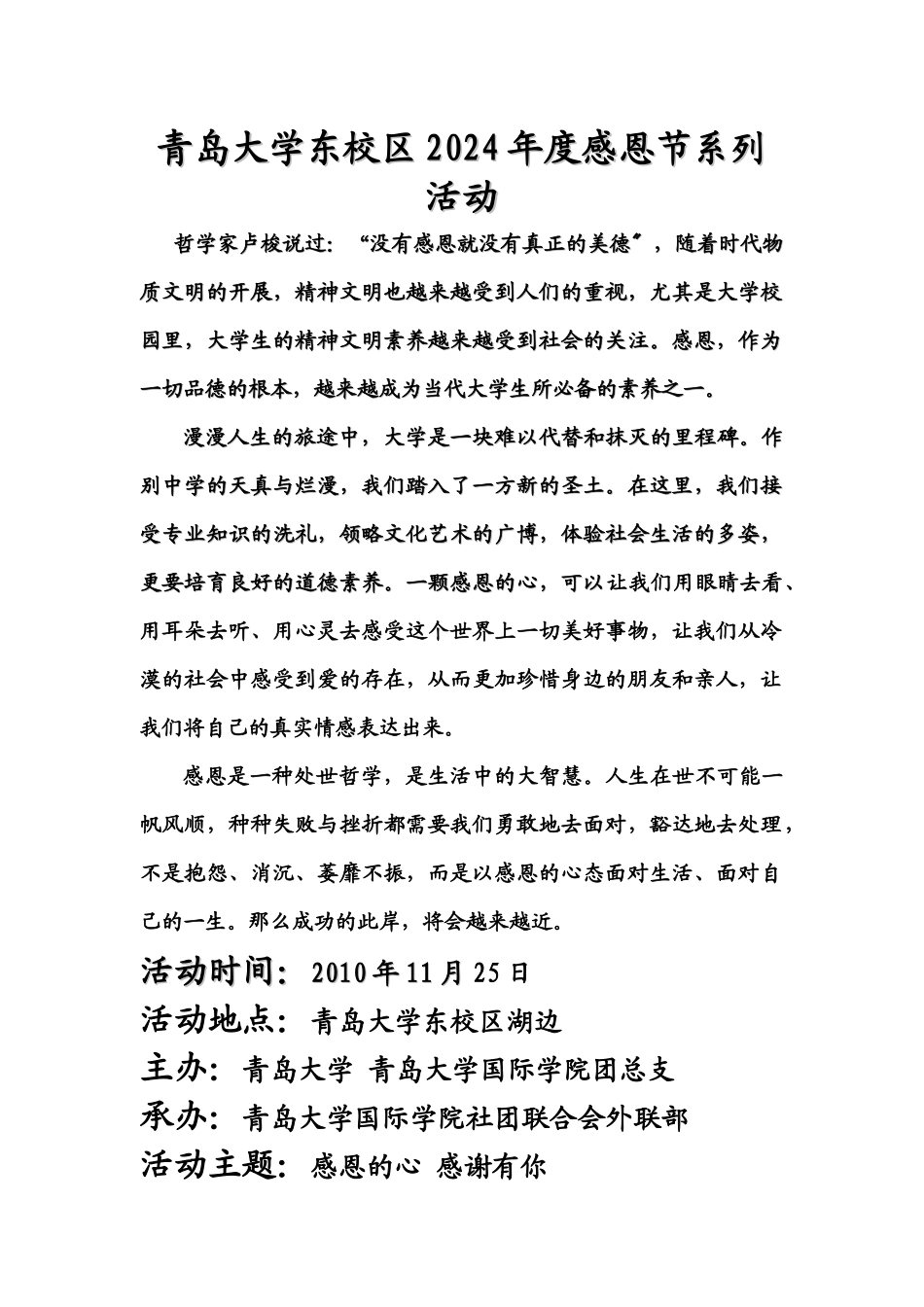 外联感恩节策划_第2页