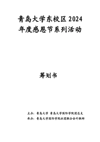 外联感恩节策划