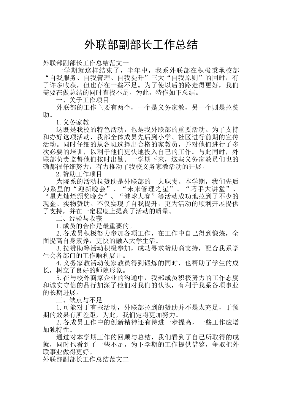 外联部副部长工作总结_第1页
