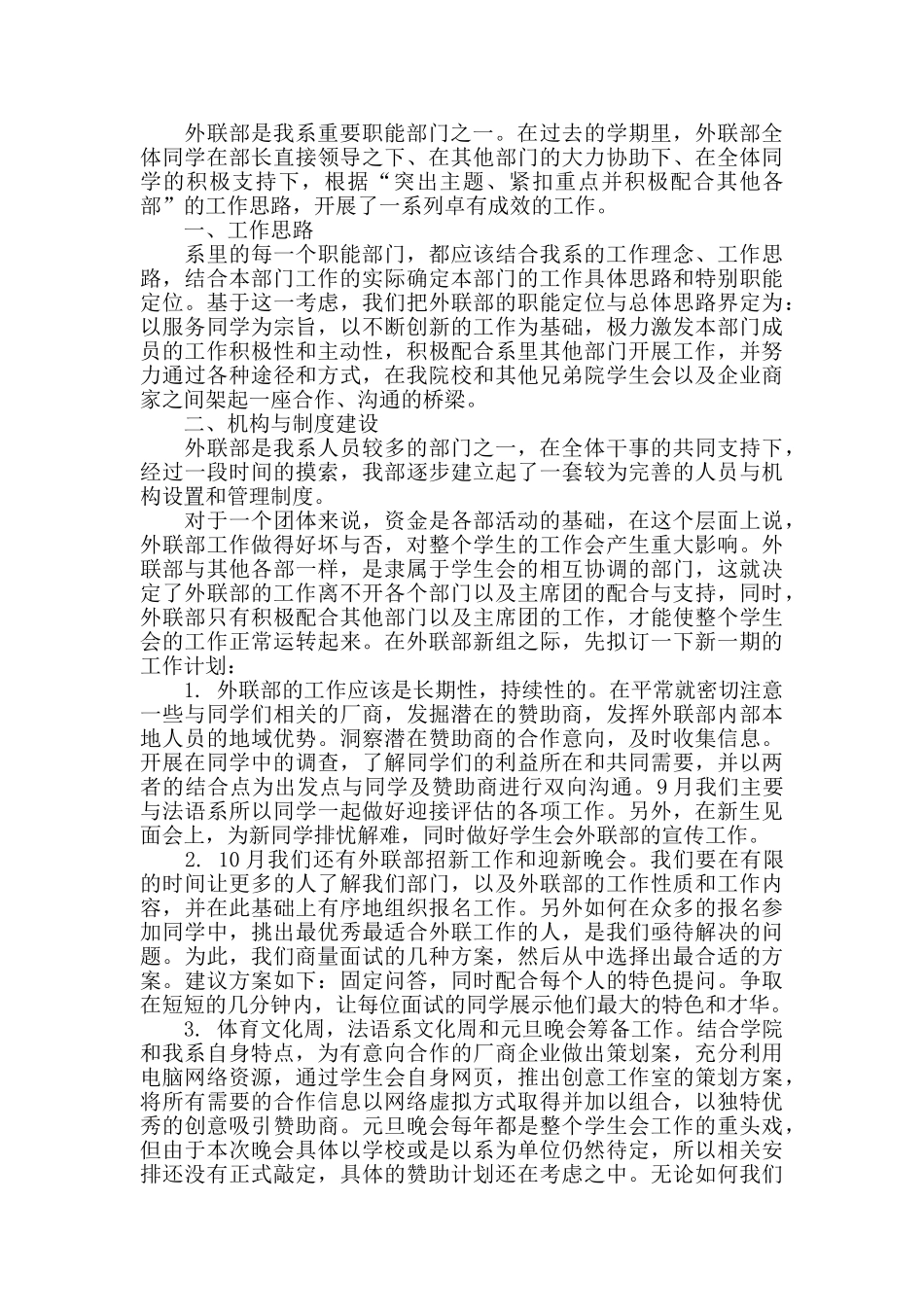 外联部副部长工作总结_第2页