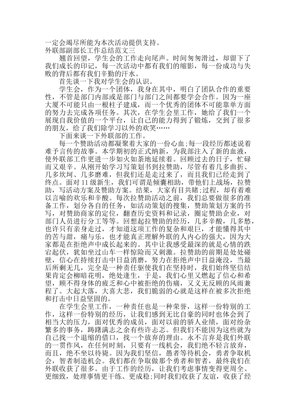 外联部副部长工作总结_第3页