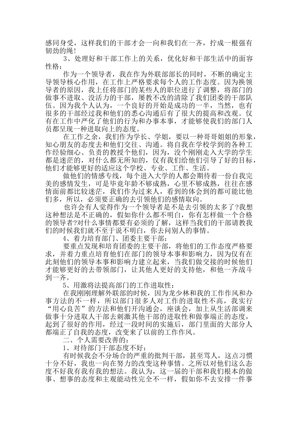 外联部学生自我评价_第2页