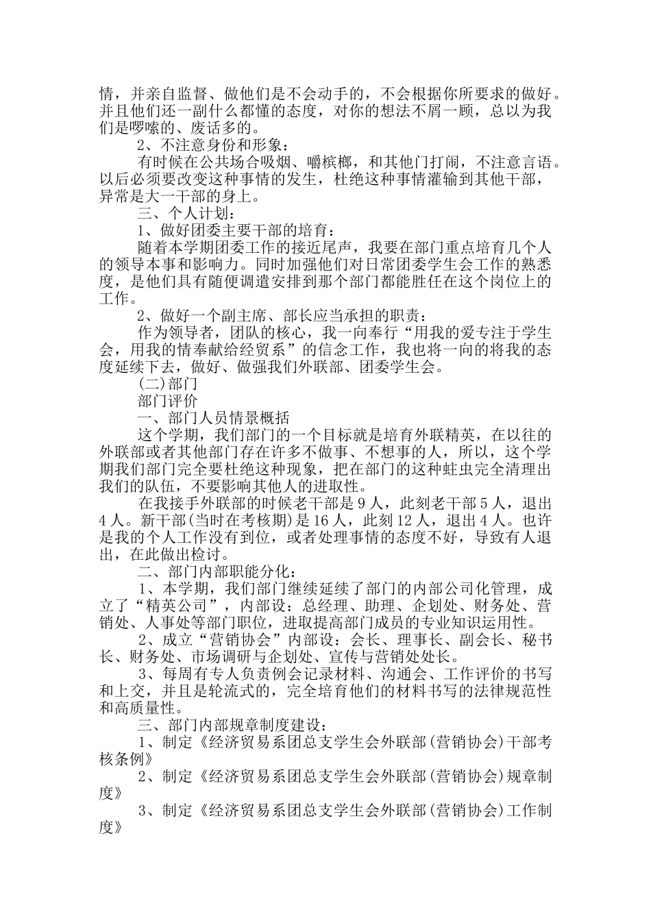 外联部学生自我评价_第3页