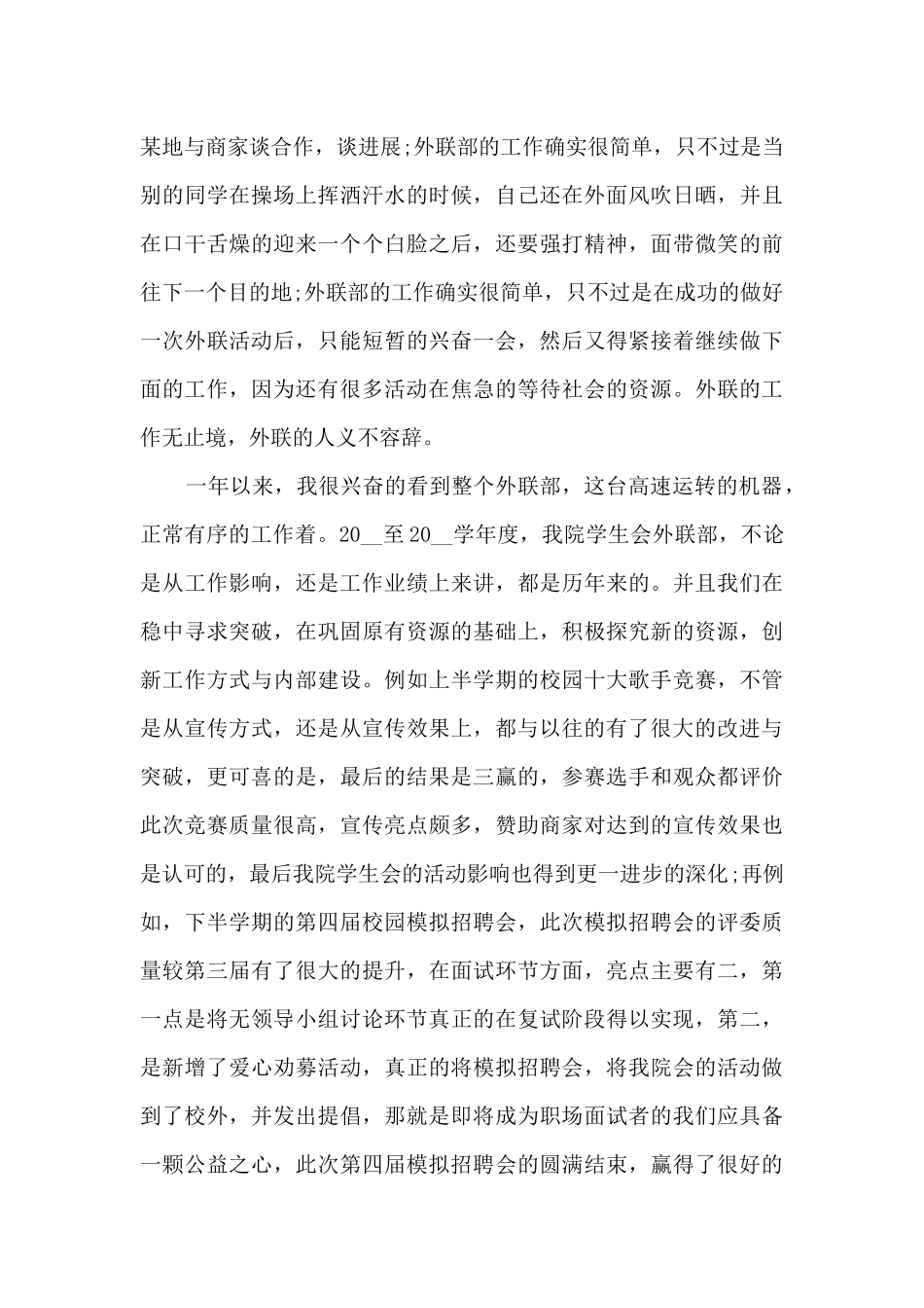 外联部工作总结2024多篇_第3页