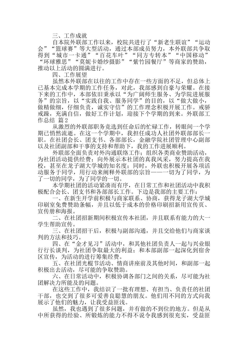 外联部工作总结四篇_第2页