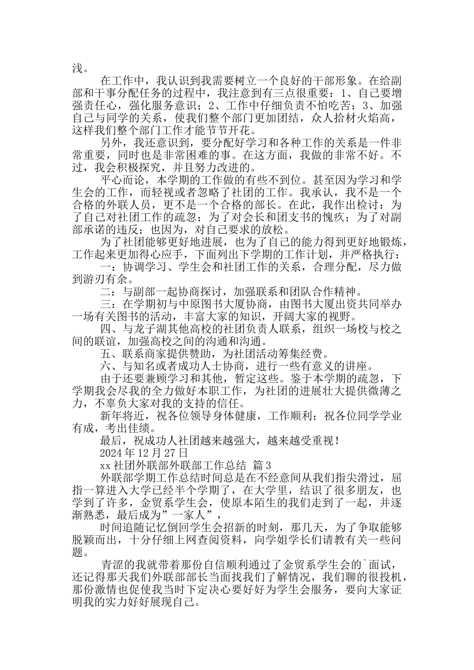 外联部工作总结四篇_第3页