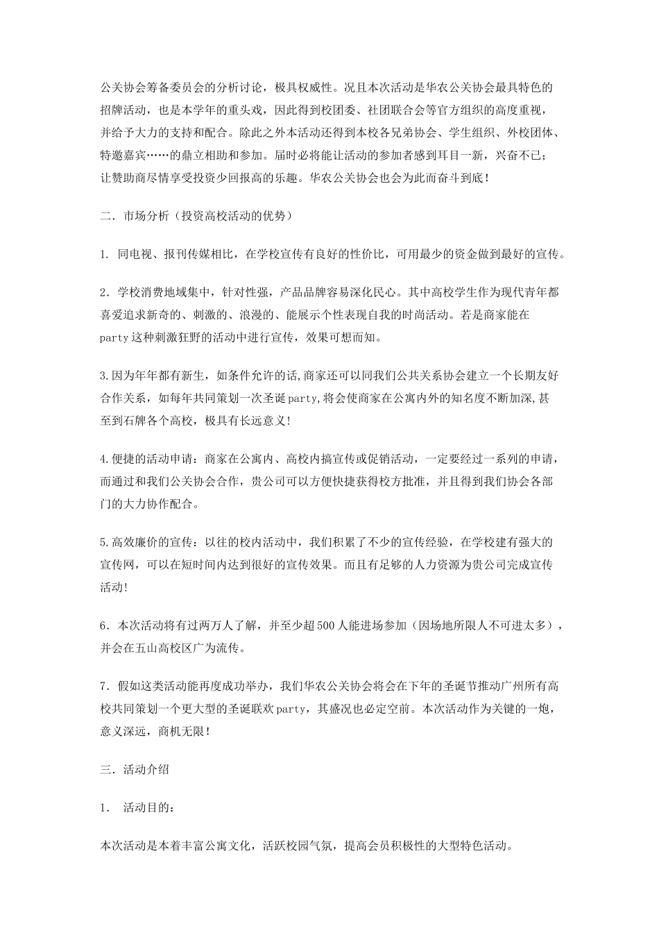 外联部拉赞助的策划书_第2页