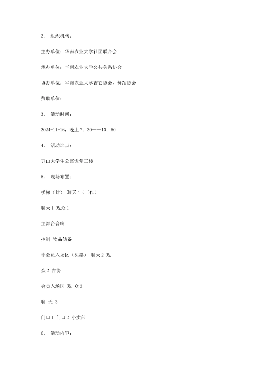 外联部拉赞助的策划书_第3页