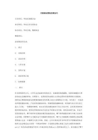 外联部拉赞助的策划书