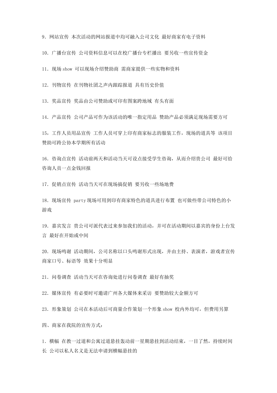 外联部拉赞助策划书_第2页