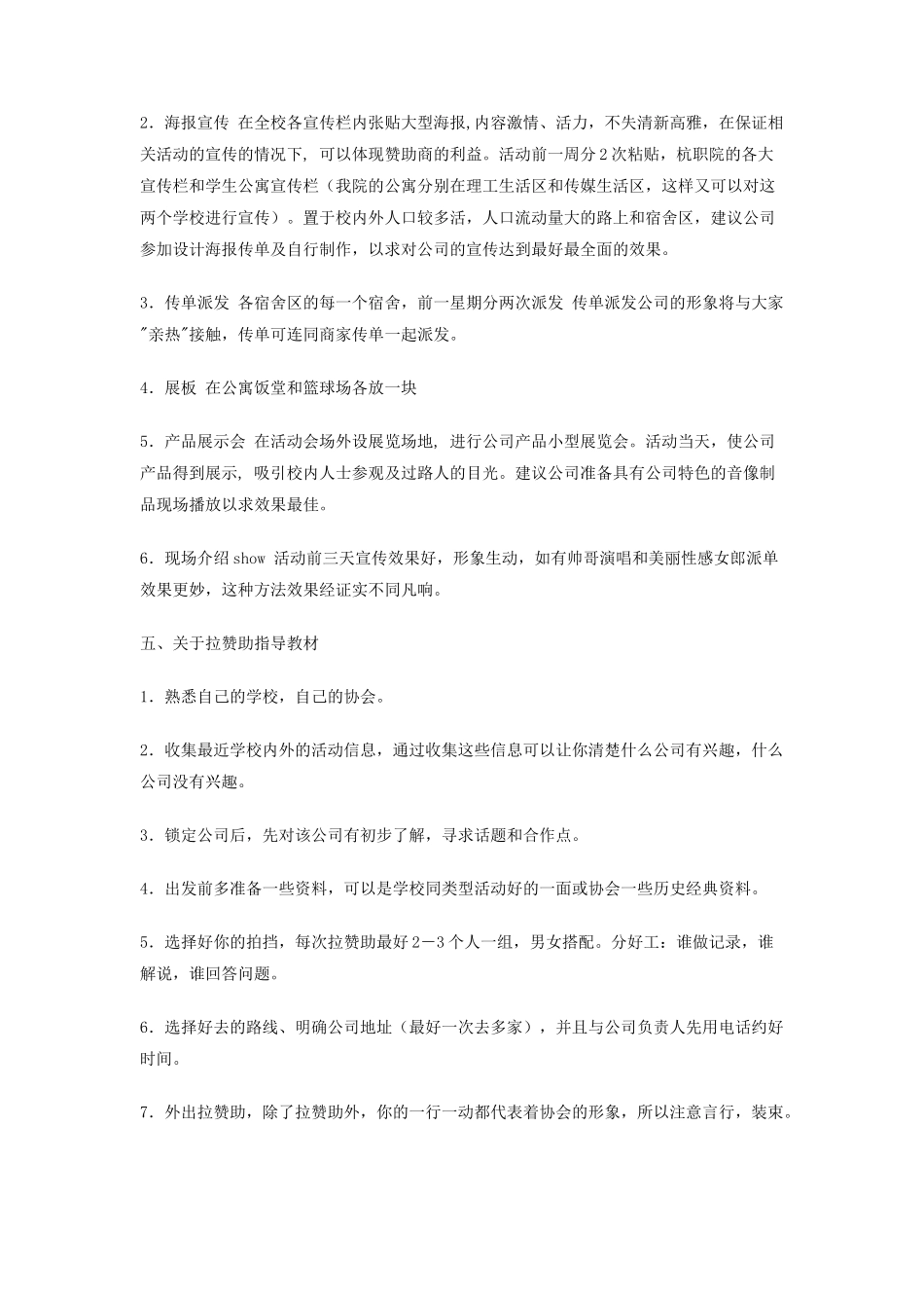外联部拉赞助策划书_第3页