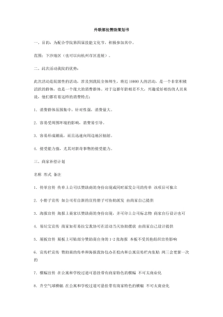 外联部拉赞助策划书