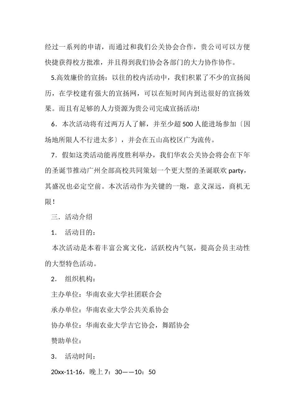 外联部拉赞助策划书集合15篇_第3页