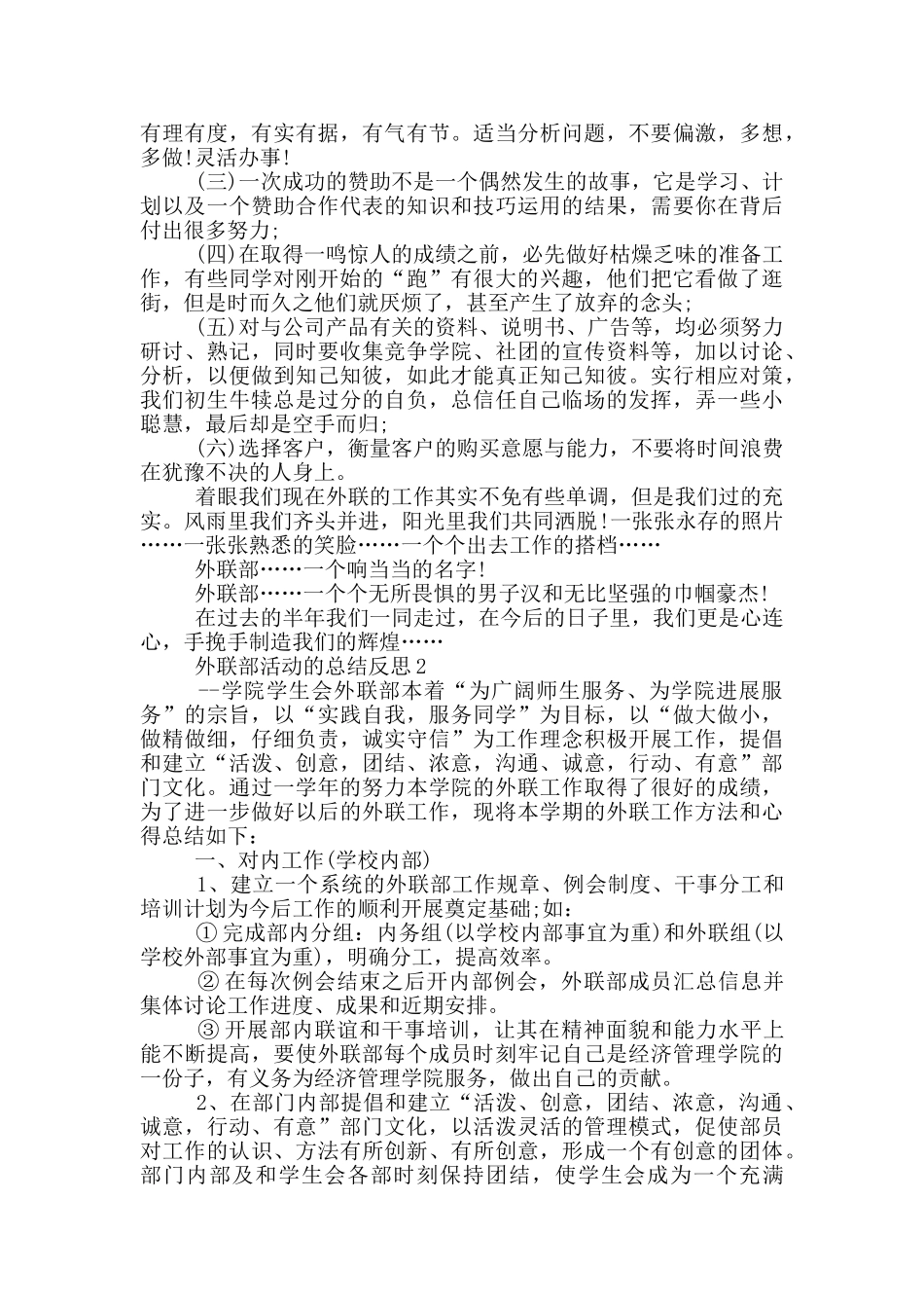 外联部活动的总结反思_第2页