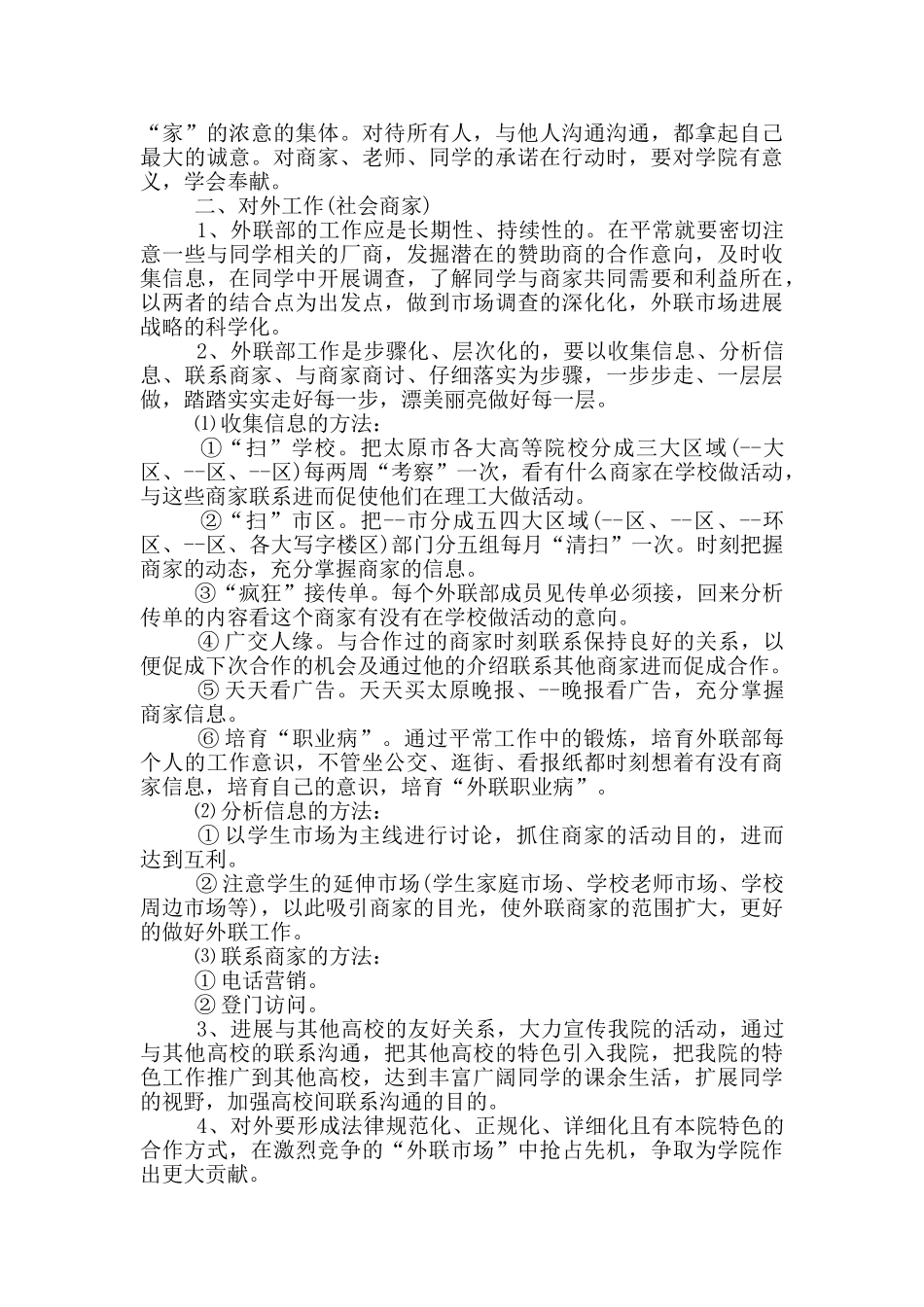 外联部活动的总结反思_第3页