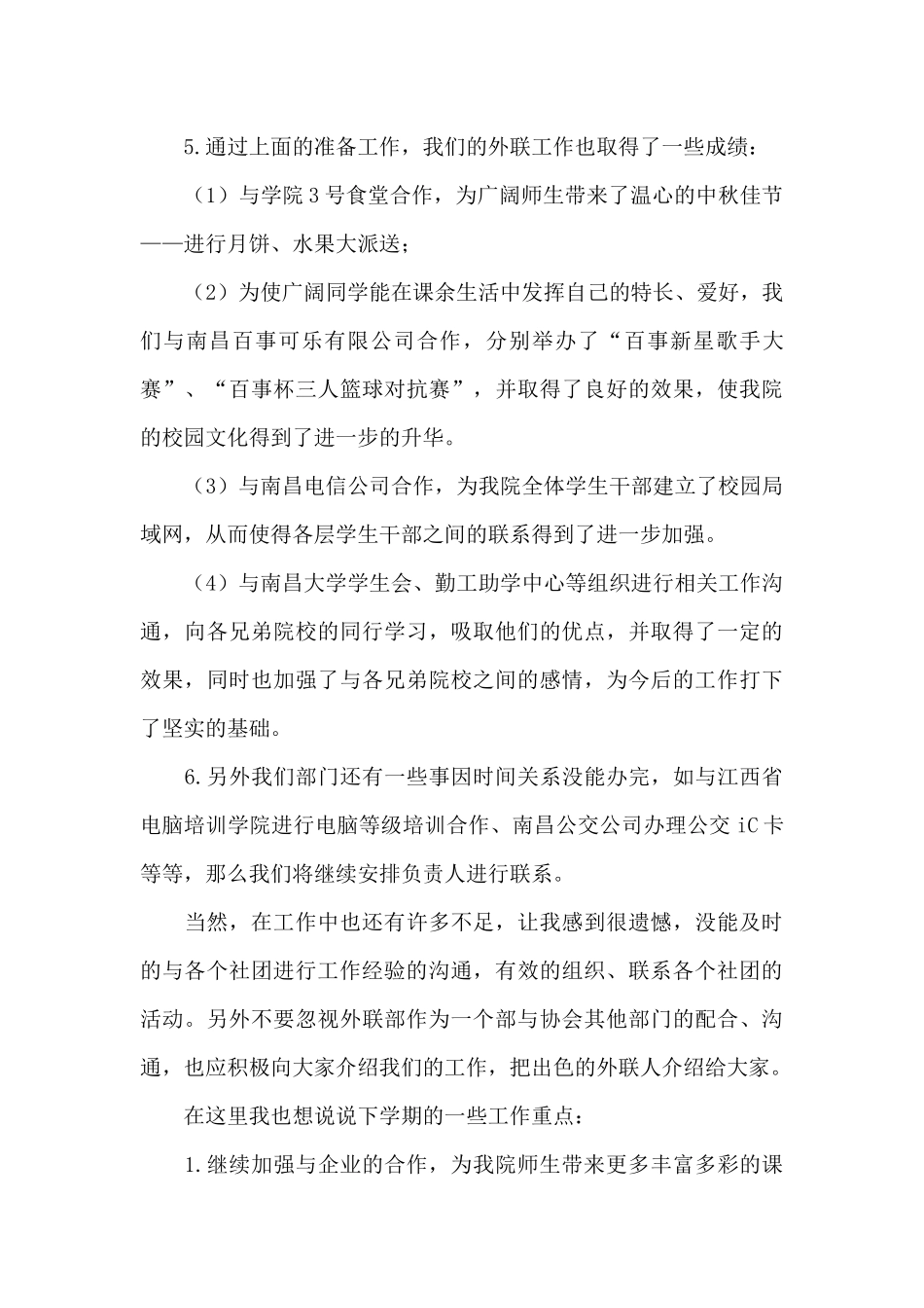 外联部的年度工作总结范文_第2页