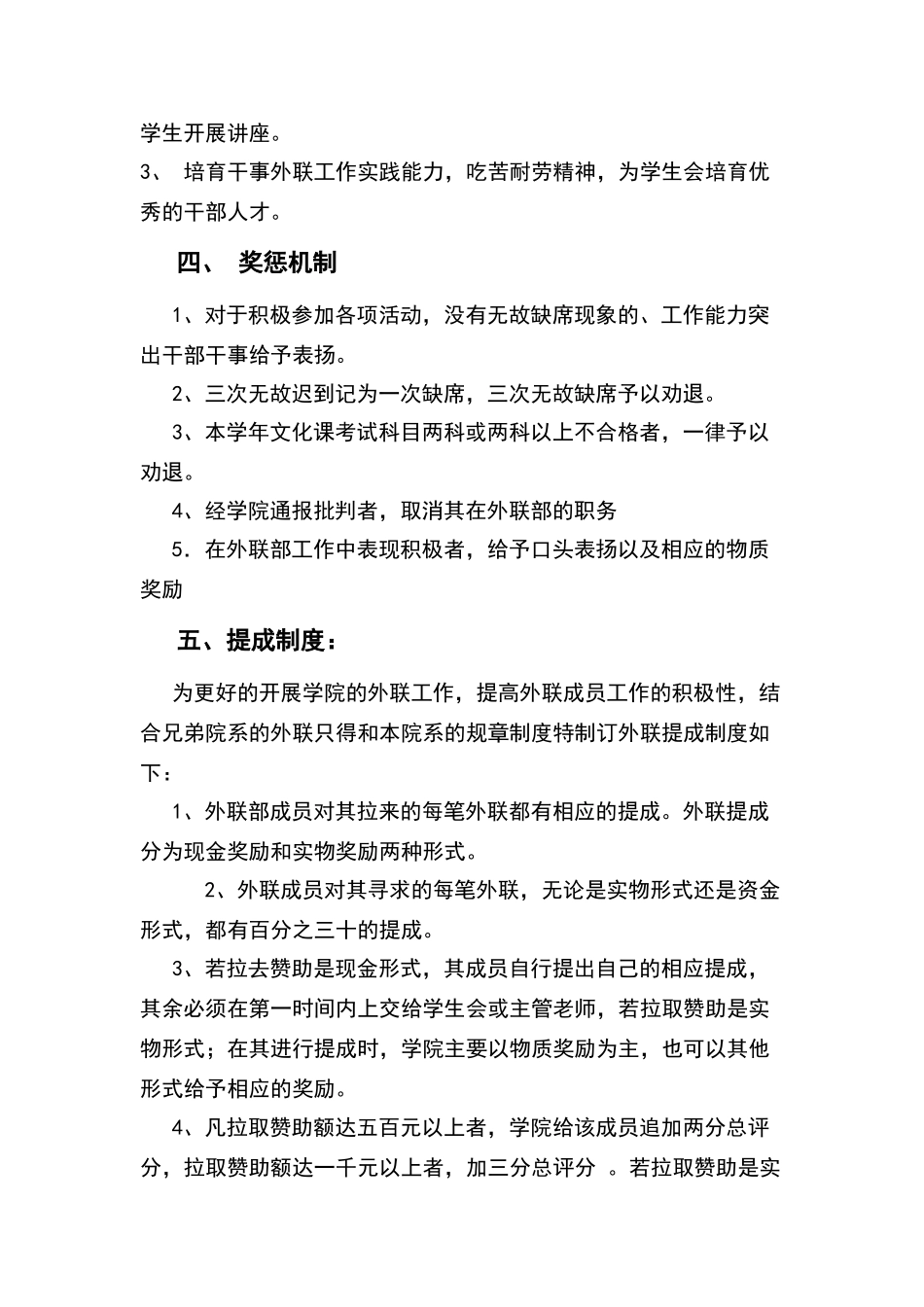 外联部管理制度_第2页